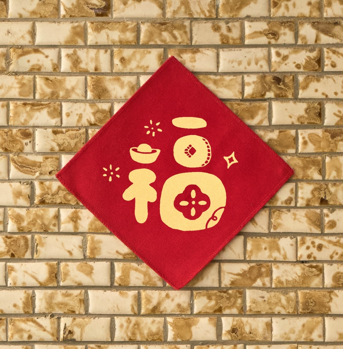 2026馬年布春聯/雜花/福