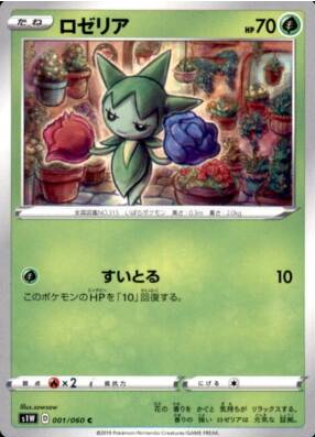 POKEMON JAPANESE S1W 001/060 C