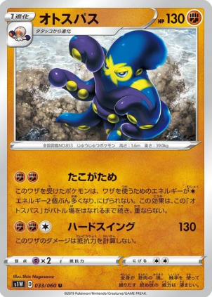 POKEMON JAPANESE S1W 033/060 U