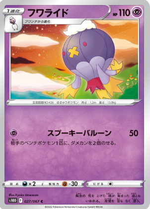 POKEMON JAPANESE S10D 027/067 C