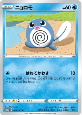 POKEMON JAPANESE S10D 011/067 C