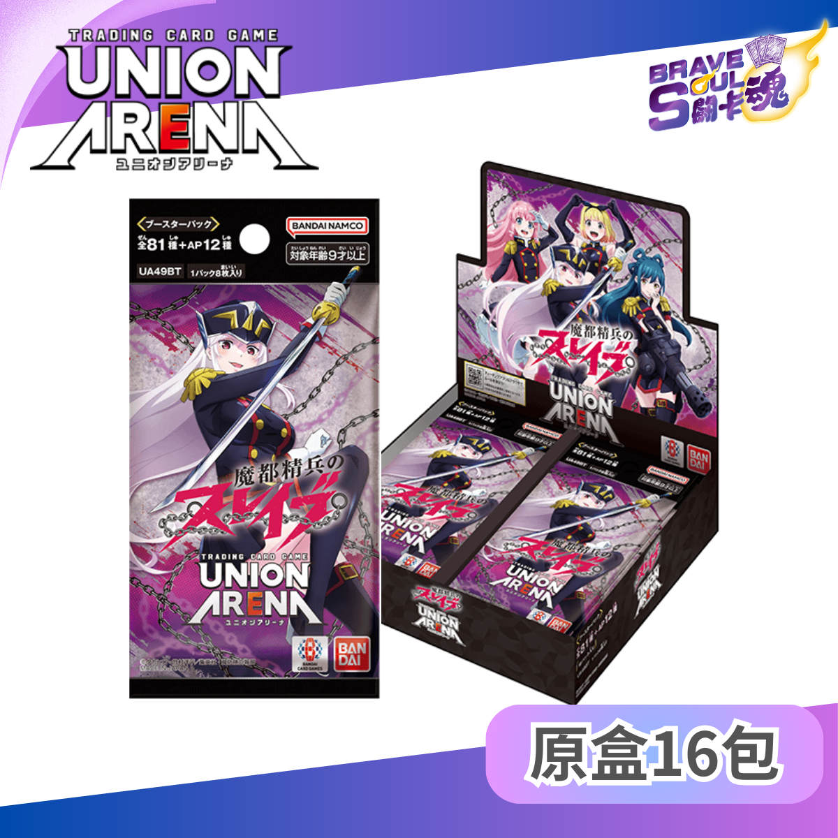 UNION ARENA 擴充包 - 魔都精兵的奴隸 【UA49BT】
