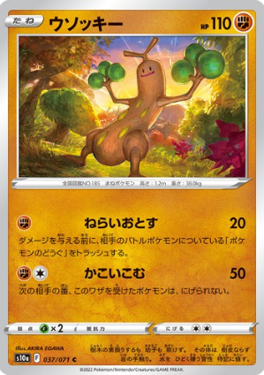 POKEMON JAPANESE S10A 037/071 C