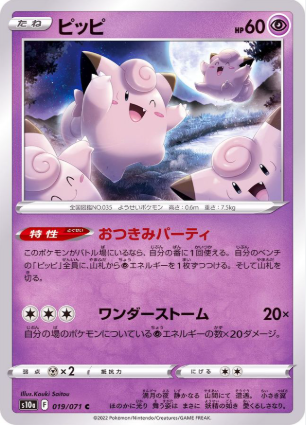 POKEMON JAPANESE S10A 019/071 C