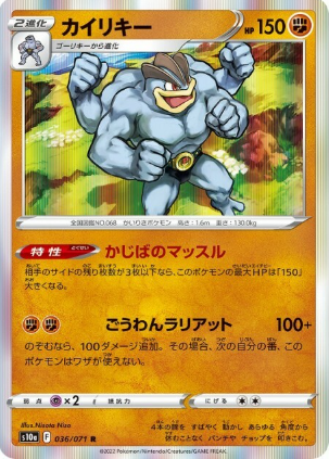 POKEMON JAPANESE S10A 036/071 R