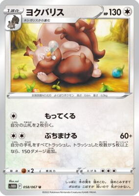 POKEMON JAPANESE S10D 058/067 U