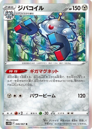 POKEMON JAPANESE S10D 046/067 R