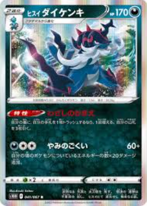 POKEMON JAPANESE S10D 041/067 R