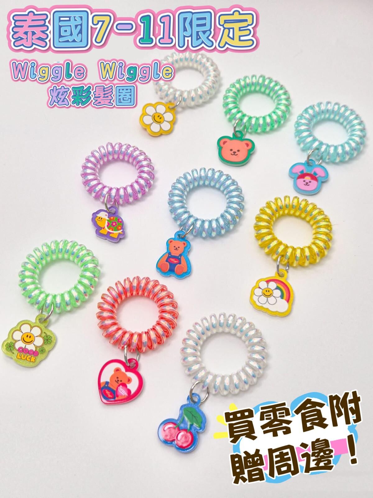 泰國7-11限定 Bigone威化餅 ＋ wiggle wiggle髮圈