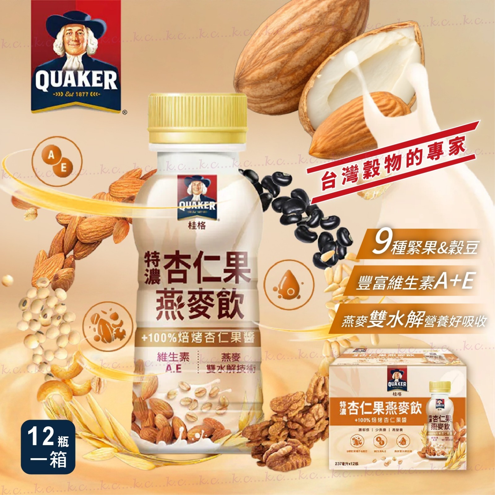 台灣桂格杏仁果燕麥飲一箱12瓶