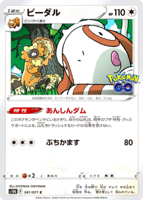 POKEMON JAPANESE S10B 061/071 C