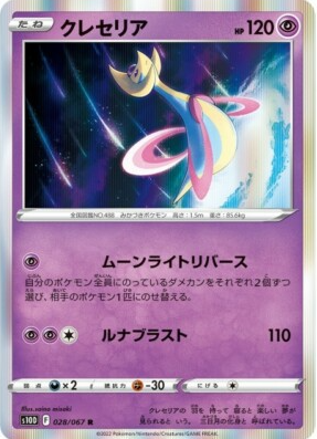 POKEMON JAPANESE S10D 028/067 R