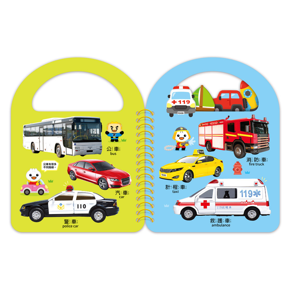 FOOD超人認知手提書-交通工具