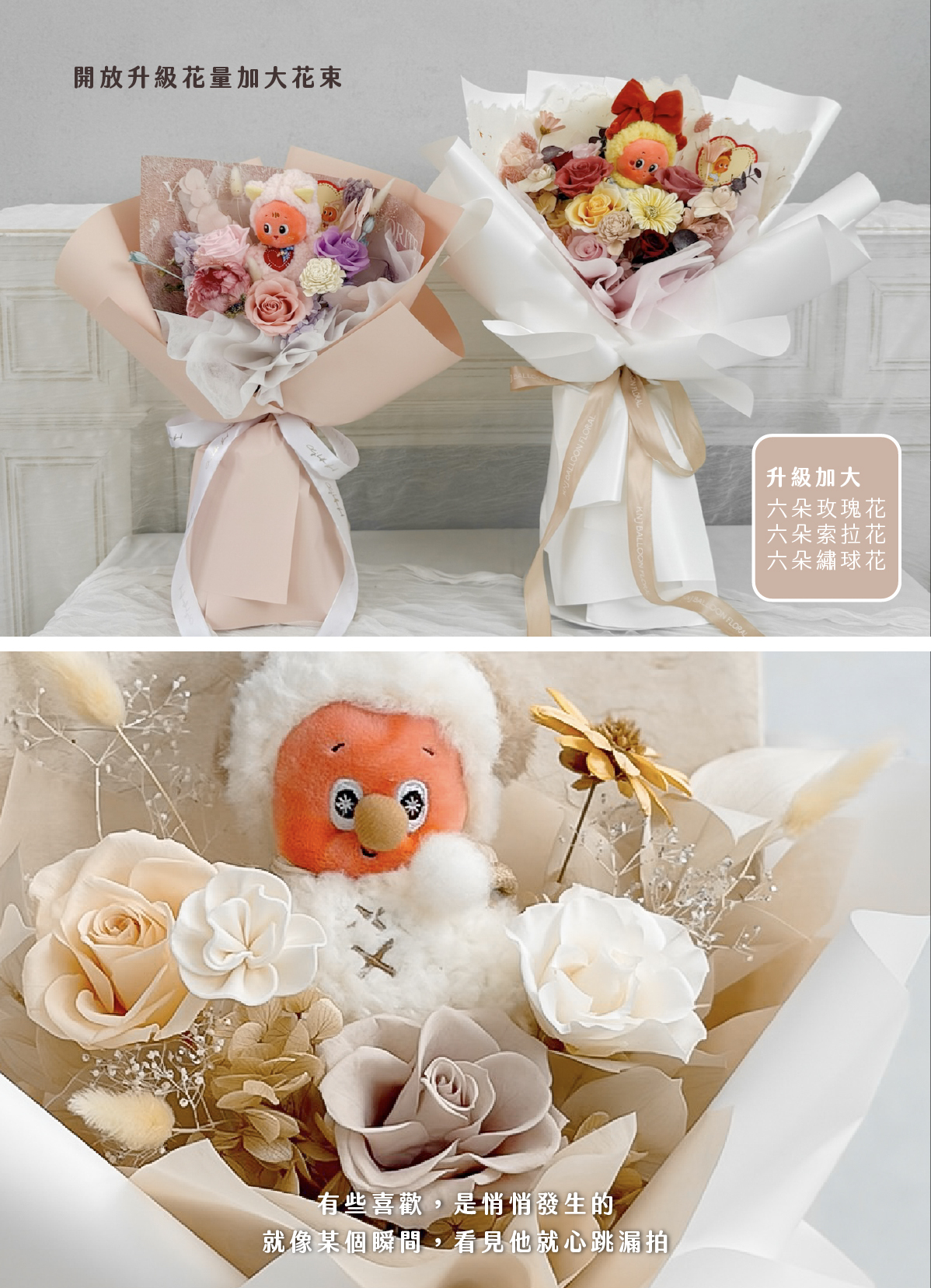 星星人怦然星動系列永生花束