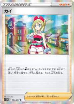 POKEMON JAPANESE S10P 064/067 R