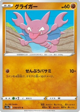POKEMON JAPANESE S10A 038/071 C