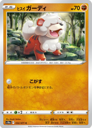 POKEMON JAPANESE S10A 032/071 C