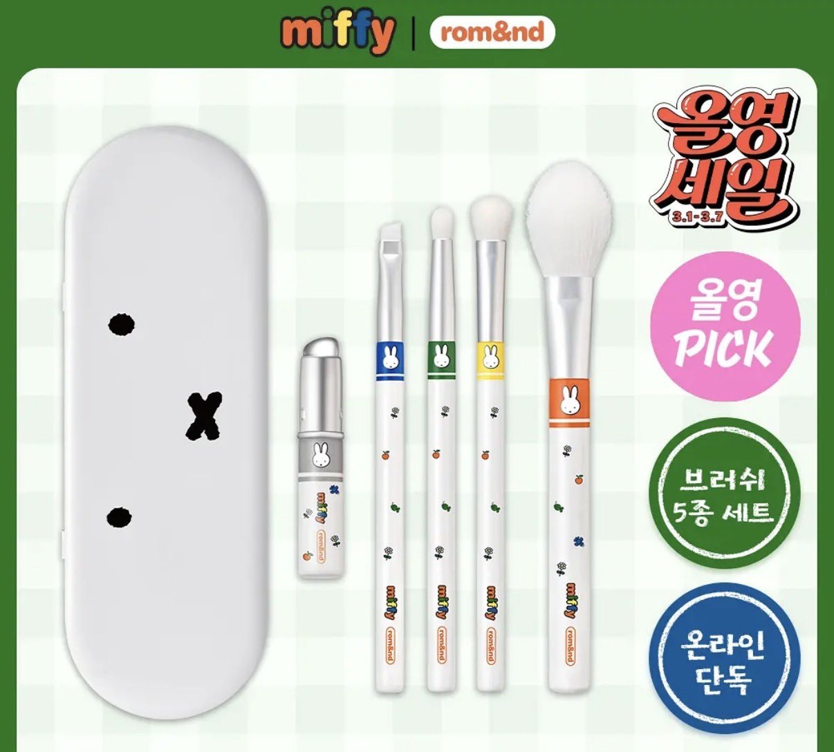 限量聯名 Romand X Miffy 化妝掃5件套裝