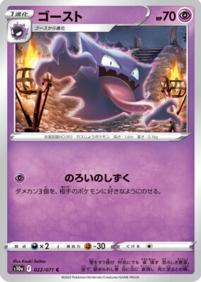 POKEMON JAPANESE S10A 022/071 C