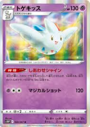 POKEMON JAPANESE S10P 028/067 R
