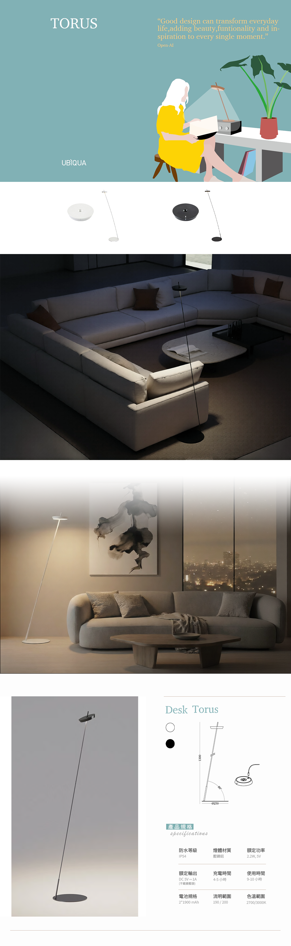 UBIQUA,精品燈飾,義大利品牌,燈飾,UBIQUA 充電式燈,UBIQUA 設計照明,UBIQUA 無線桌燈,無線充電燈,充電式桌燈,可攜式照明燈,USB 充電檯燈,行動式氛圍燈,露營燈推薦,Torus Floor