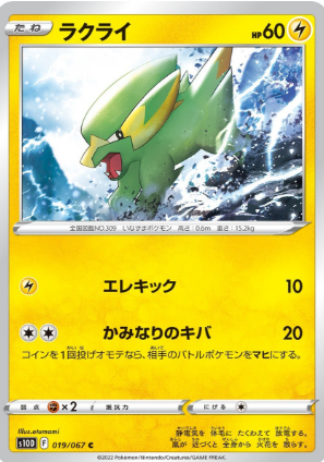 POKEMON JAPANESE S10D 019/067 C