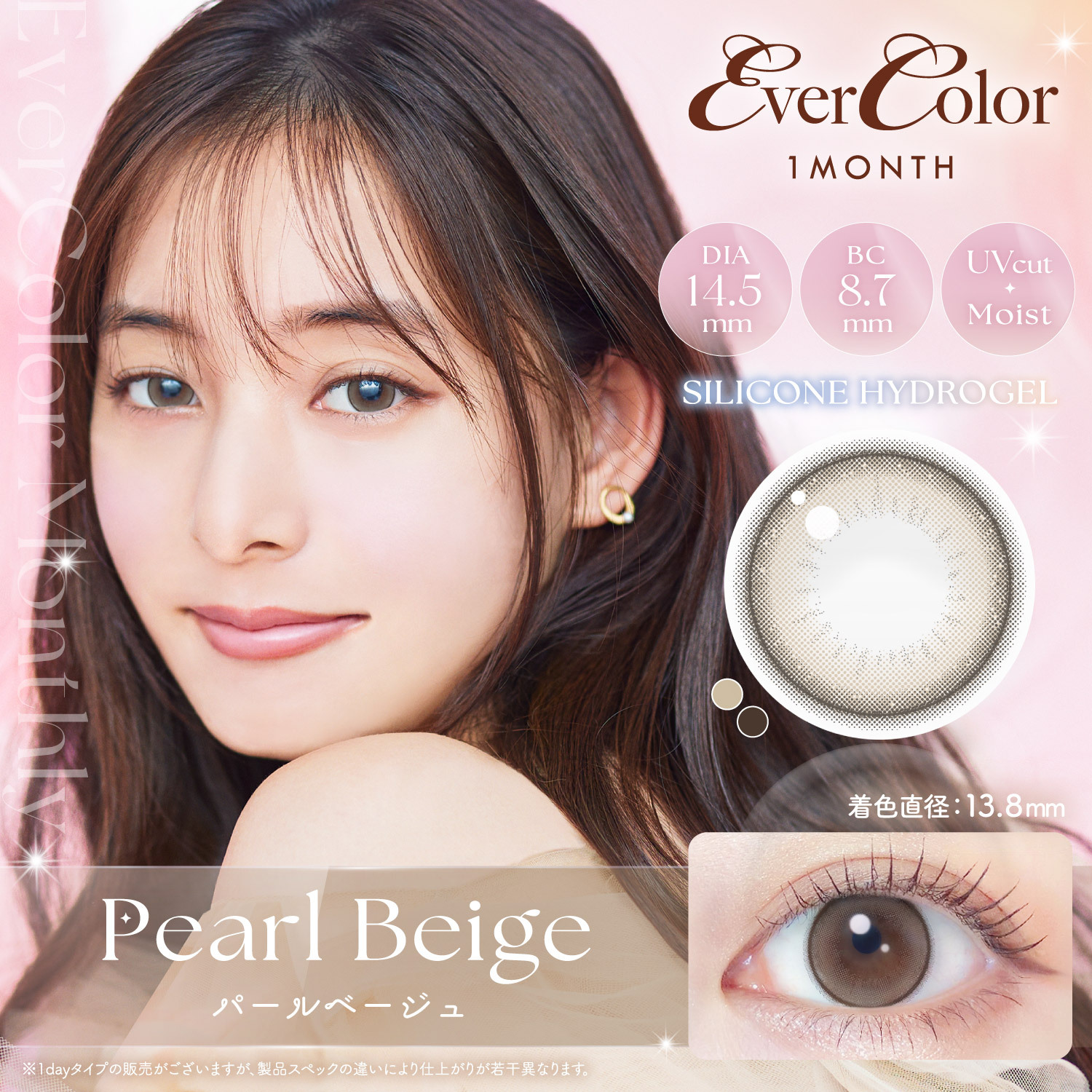 Ever Color 1 Month Silicon Hydrogel UV PearlBeige｜月拋矽水凝膠彩妝隱形眼鏡｜每盒2片