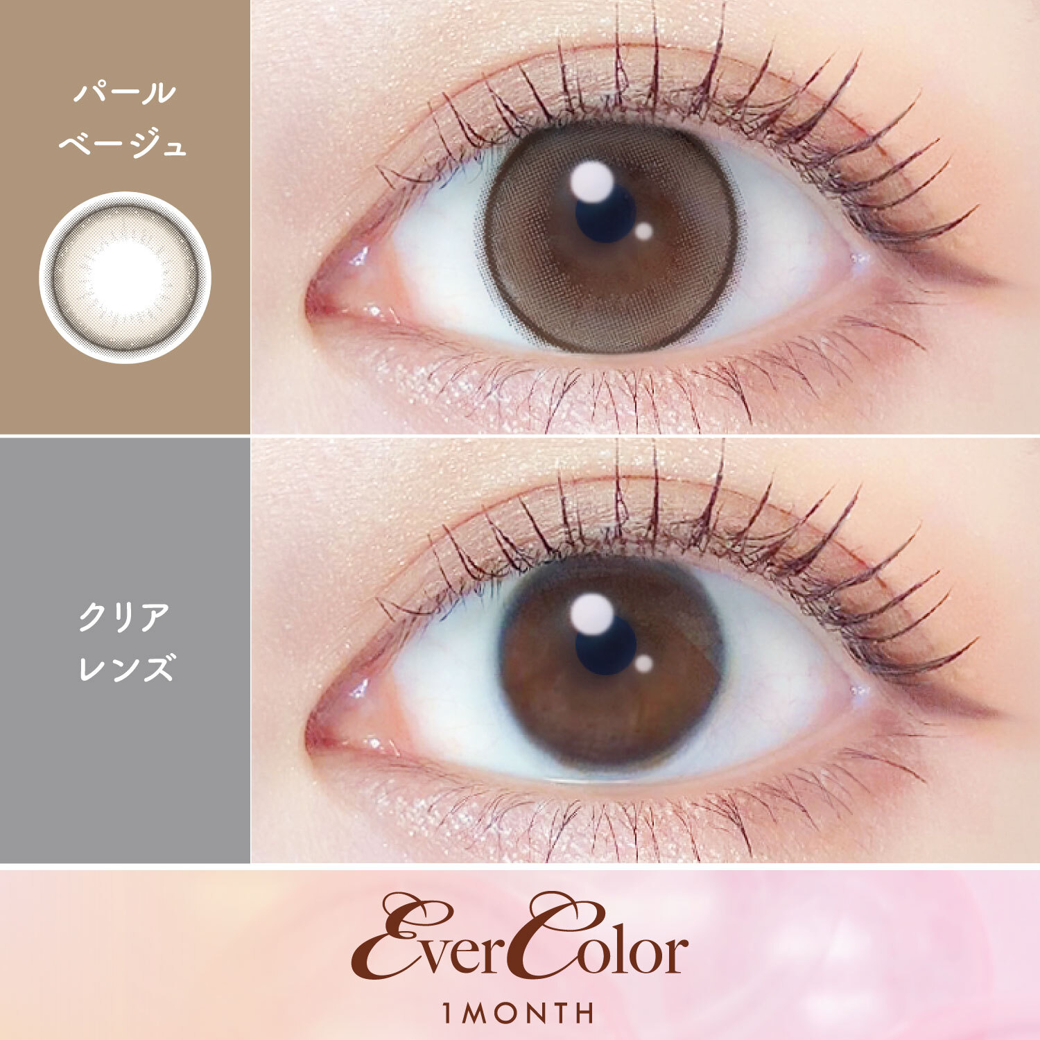 Ever Color 1 Month Silicon Hydrogel UV PearlBeige｜月拋矽水凝膠彩妝隱形眼鏡｜每盒2片