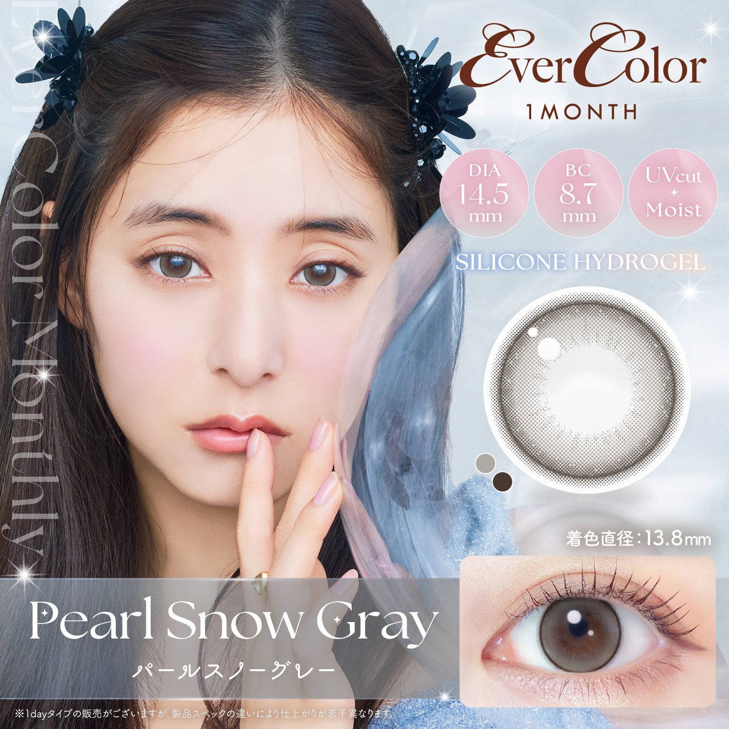 Ever Color 1 Month Silicon Hydrogel UV PearlSnowGray｜月拋矽水凝膠彩妝隱形眼鏡｜每盒2片