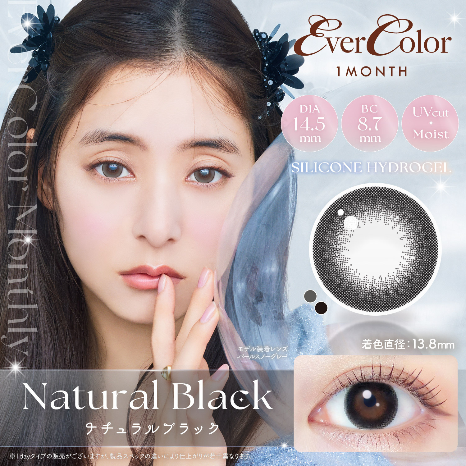 Ever Color 1 Month Silicon Hydrogel UV NaturalBlack｜月拋矽水凝膠彩妝隱形眼鏡｜每盒2片
