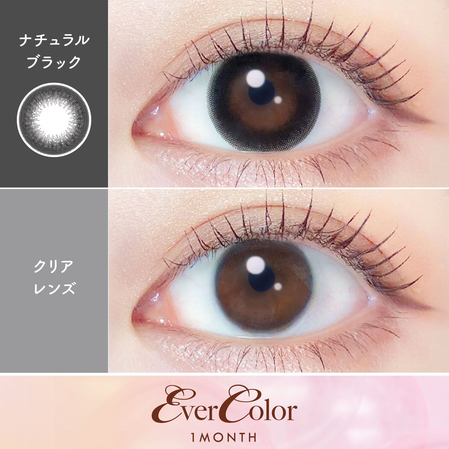 Ever Color 1 Month Silicon Hydrogel UV NaturalBlack｜月拋矽水凝膠彩妝隱形眼鏡｜每盒2片