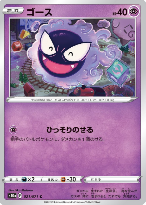 POKEMON JAPANESE S10A 021/071 C