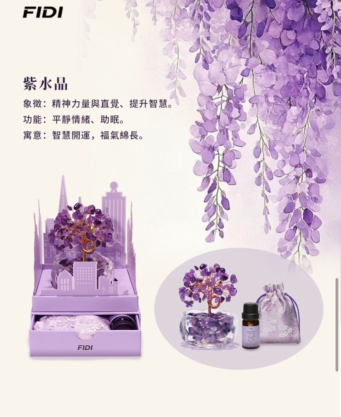 FIDI - 水晶樹盲盒｜六種寓意，一樹專屬好運 *任選2件$580*