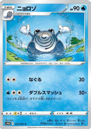POKEMON JAPANESE S10D 012/067 C