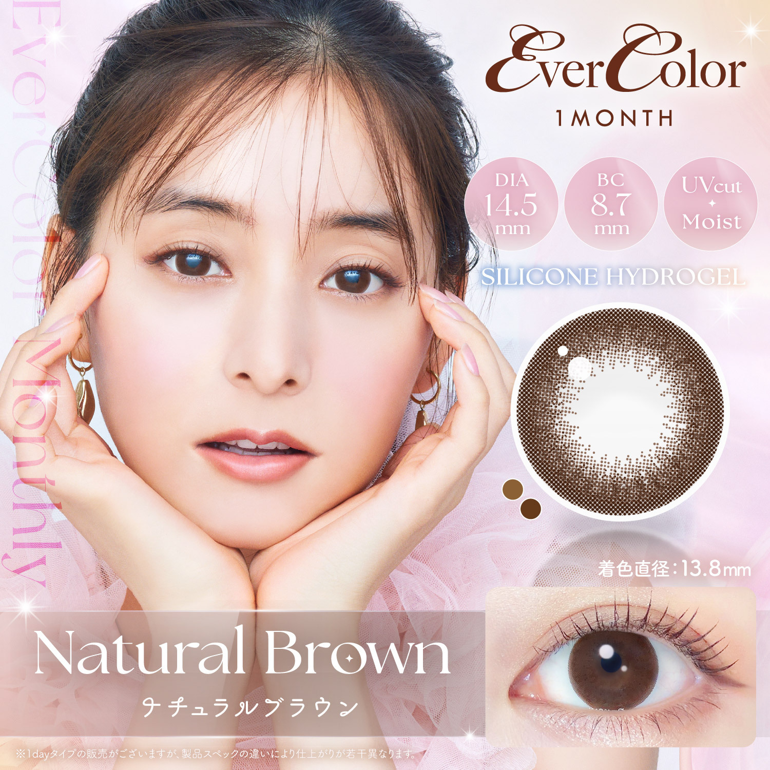 Ever Color 1 Month Silicon Hydrogel UV NaturalBrown｜月拋矽水凝膠彩妝隱形眼鏡｜每盒2片