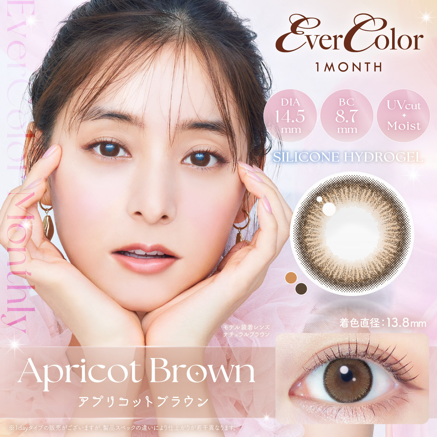 Ever Color 1 Month Silicon Hydrogel UV ApricotBrown｜月拋矽水凝膠彩妝隱形眼鏡｜每盒2片