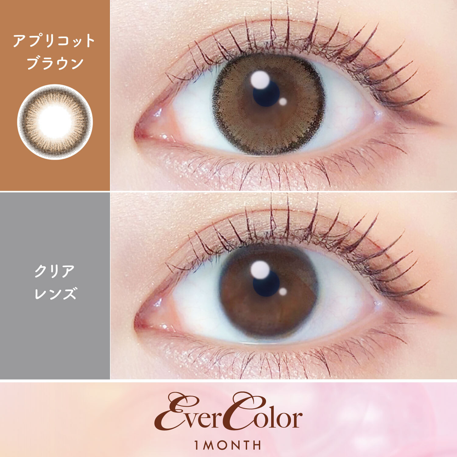 Ever Color 1 Month Silicon Hydrogel UV ApricotBrown｜月拋矽水凝膠彩妝隱形眼鏡｜每盒2片