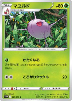 POKEMON JAPANESE S10A 007/071 C