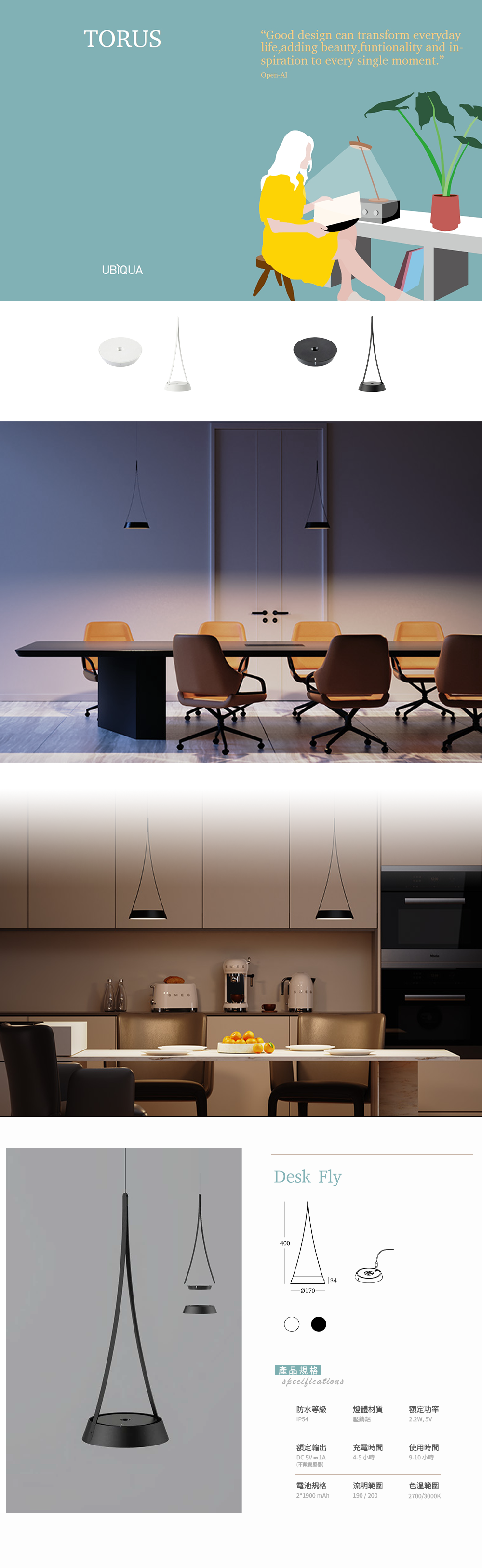 UBIQUA,精品燈飾,義大利品牌,燈飾,UBIQUA 充電式燈,UBIQUA 設計照明,UBIQUA 無線桌燈,無線充電燈,充電式桌燈,可攜式照明燈,USB 充電檯燈,行動式氛圍燈,露營燈推薦,Torus Fly