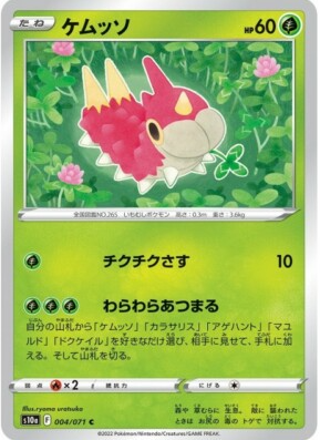 POKEMON JAPANESE S10A 004/071 C