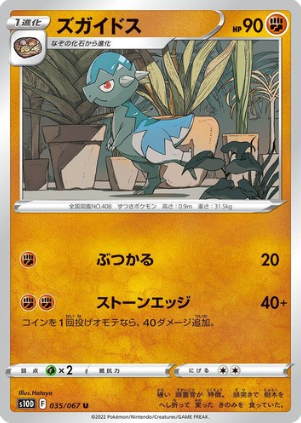 POKEMON JAPANESE S10D 035/067 U