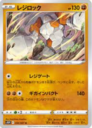 POKEMON JAPANESE S10P 036/067 U