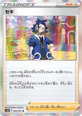 POKEMON JAPANESE S10D 064/067 R