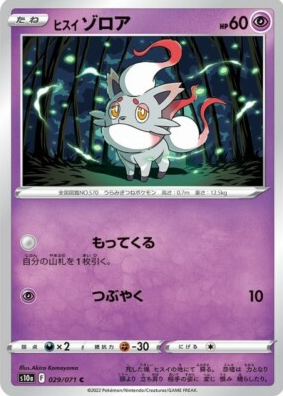 POKEMON JAPANESE S10A 029/071 C