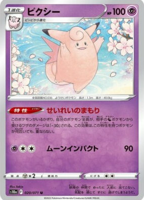 POKEMON JAPANESE S10A 020/071 U