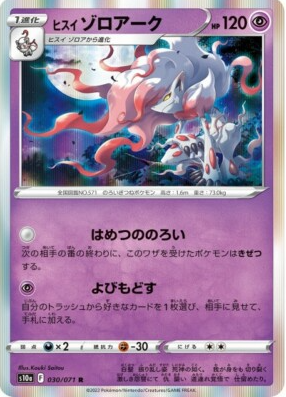 POKEMON JAPANESE S10A 030/071 R