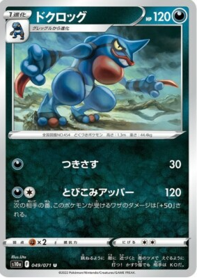 POKEMON JAPANESE S10A 049/071 U