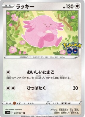POKEMON JAPANESE S10B 051/071 U