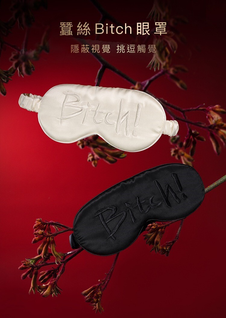 UPKO Bitch蠶絲眼罩 高級SM眼罩 UPKO眼罩
