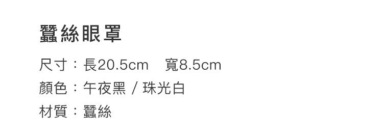 UPKO Bitch蠶絲眼罩 高級SM眼罩 UPKO眼罩